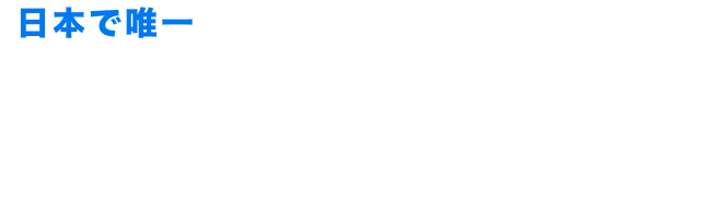 日本で唯一の「理系学生」x「メーカー・IT企業」（モノづくり企業）に特化した就活・キャリアサイトです。