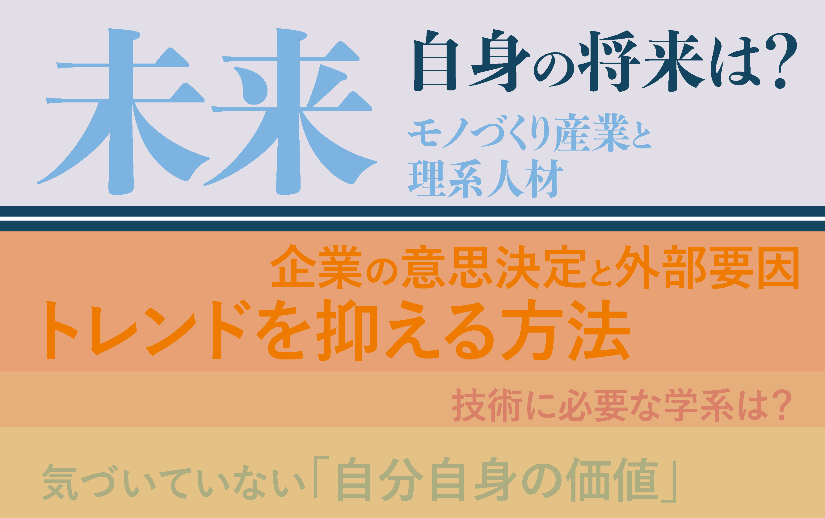 未来のモノづくりはどうなる？変化への対応と予測の視点