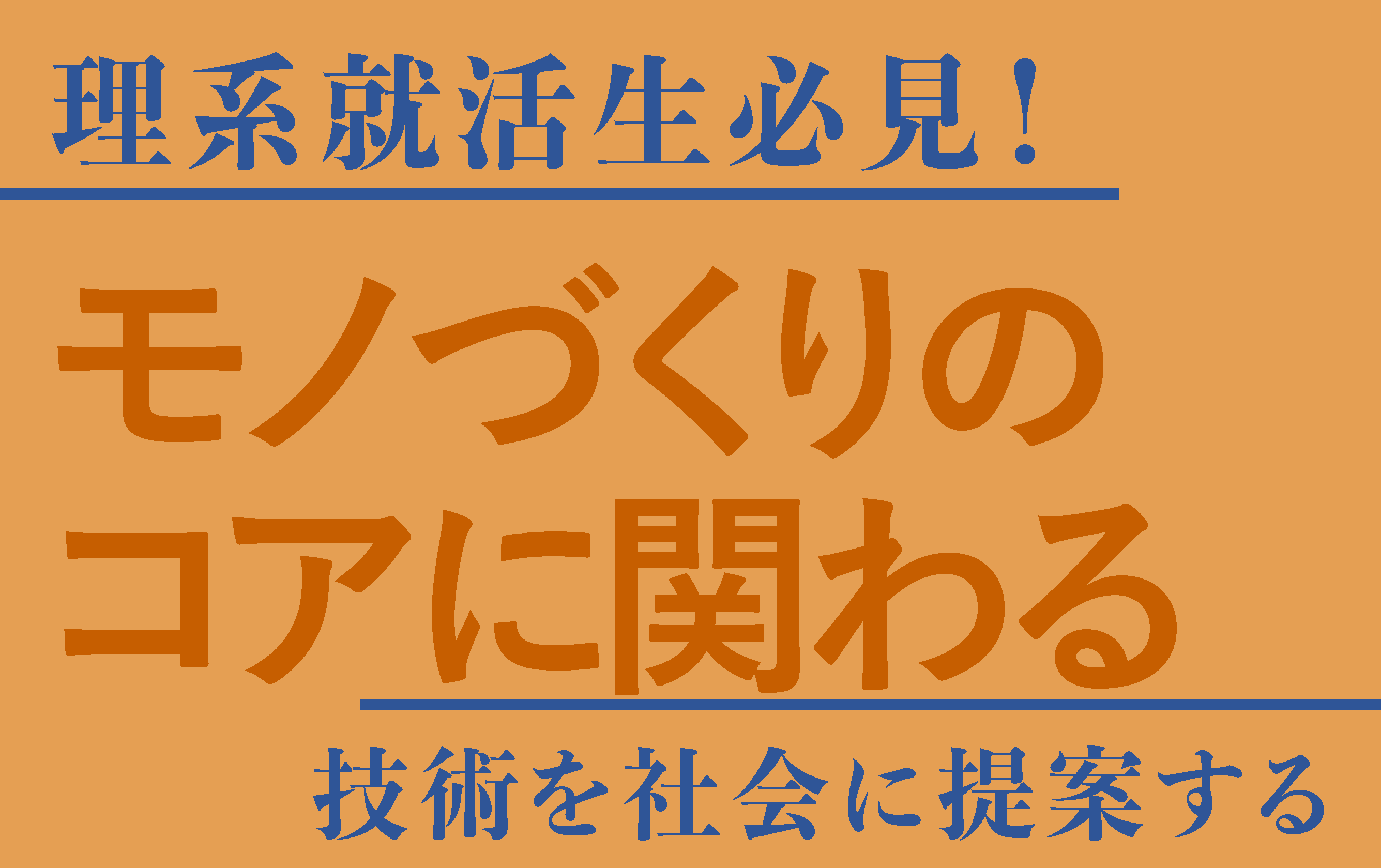 モノづくり産業の「コア」はどこか