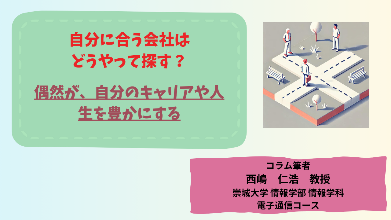 自分に合う会社はどうやって探す？