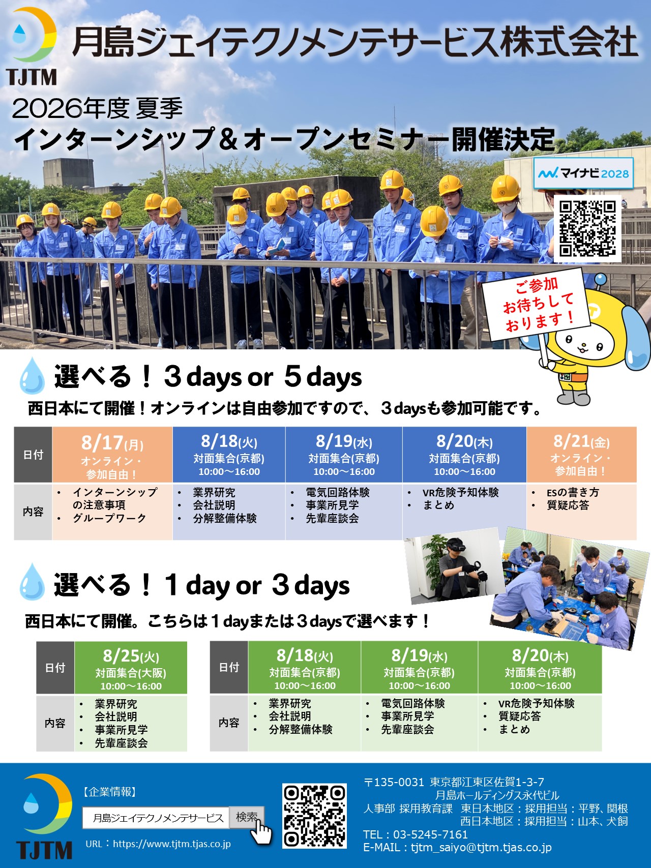 京都とオンライン5days 、京都3days、大阪 1day（関西向け）