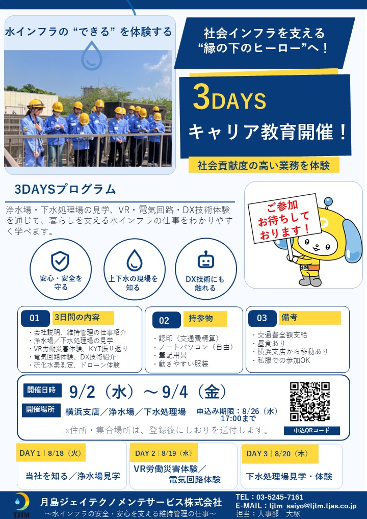 大阪開催 3days