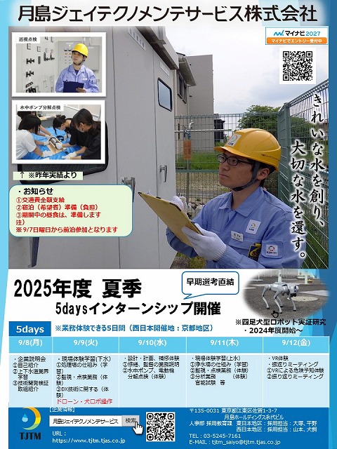 京都開催 5daysインターンシップ(西日本の方向け)