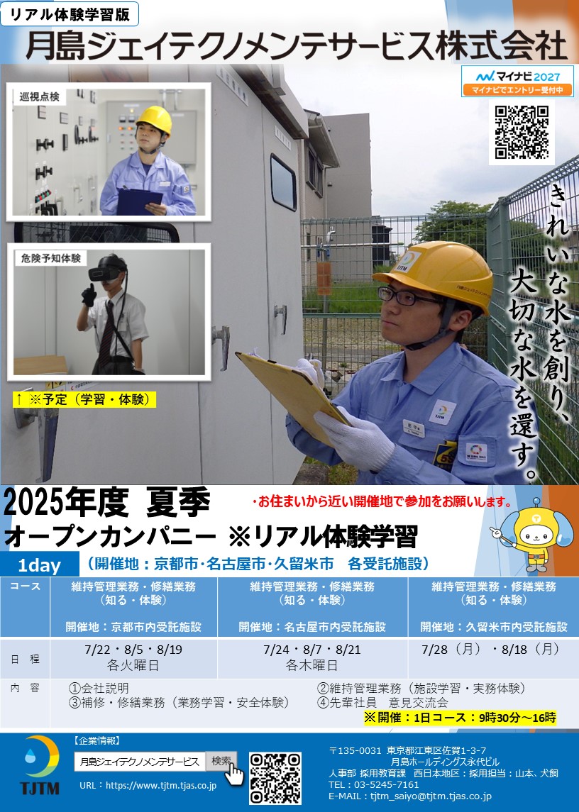 京都・名古屋・久留米開催 1dayオープンカンパニー(西日本の方向け)