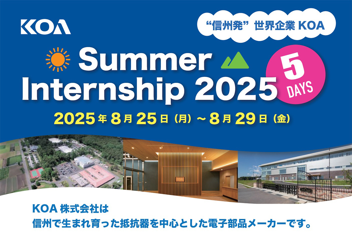 KOAサマーインターンシップ2025【7】品質保証コース