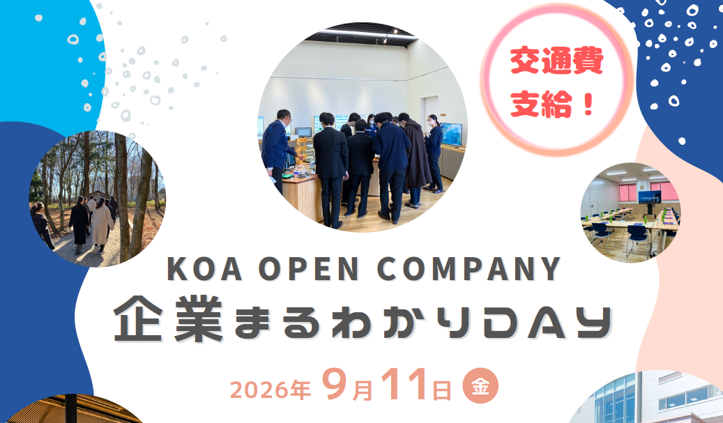 KOA企業まるわかりDAY