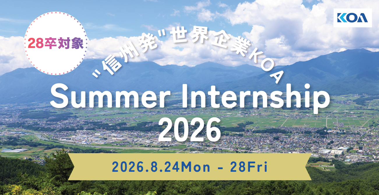KOAサマーインターンシップ2026【２】設備開発コース