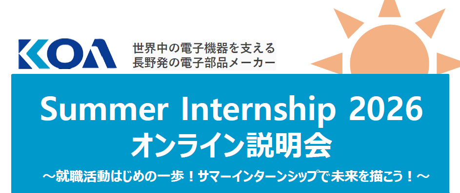 Summer Internship 2026 オンライン説明会【6/27(土)13:30～14:30】
