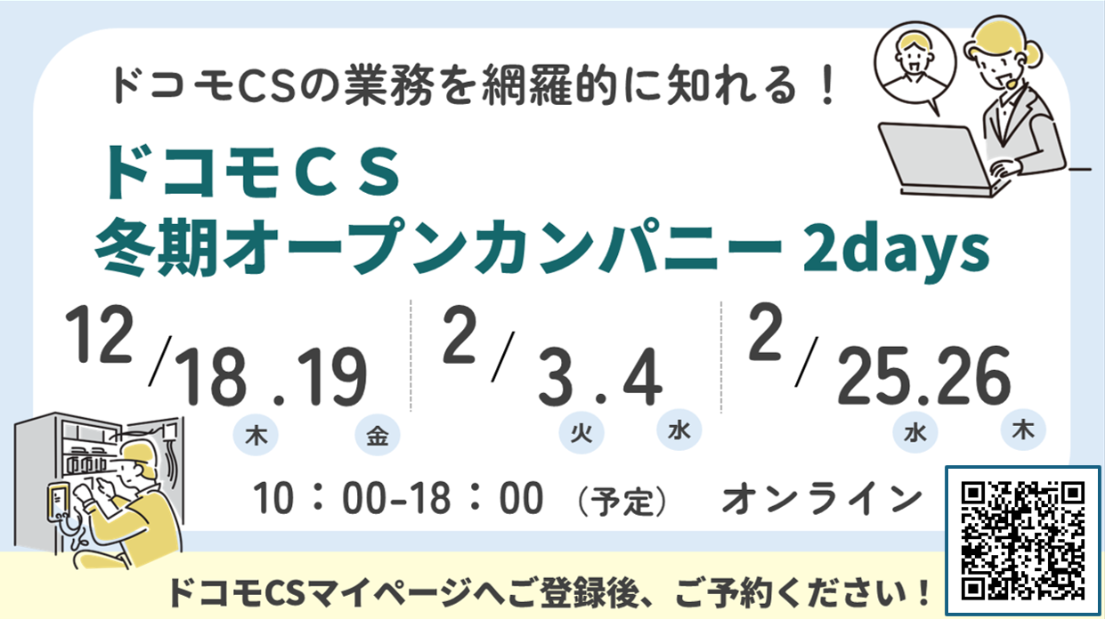 冬期オープンカンパニー2days