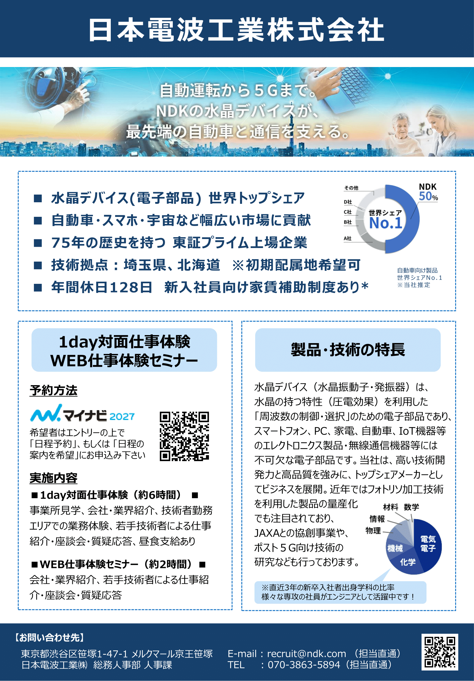 【対面:埼玉】理系対象1day事業所見学・仕事体験