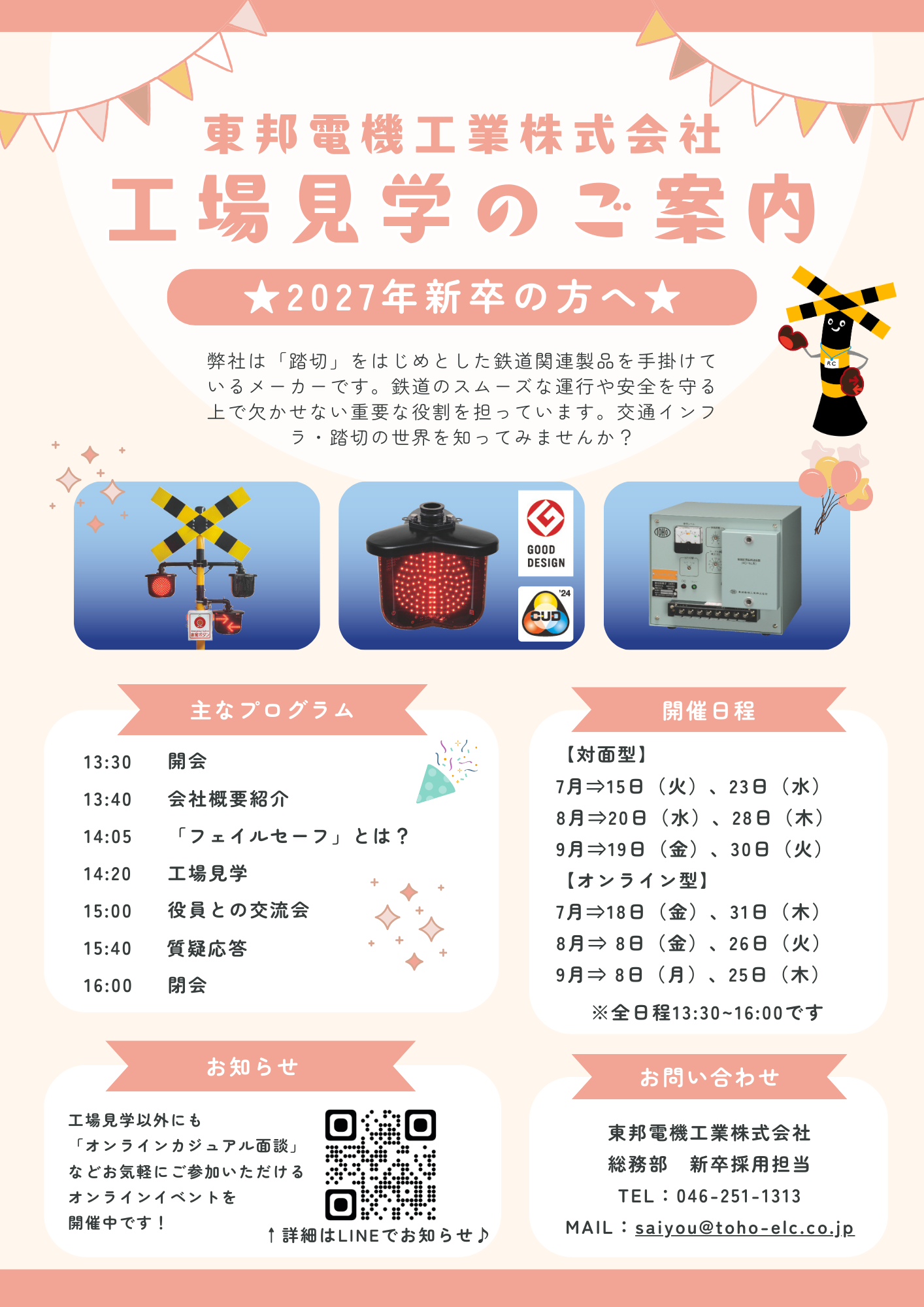 1day仕事体験「工場見学編」踏切の製造現場を生見学!
