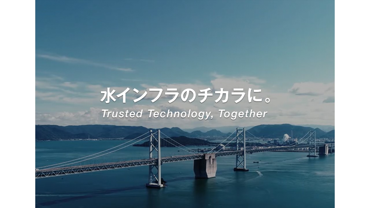 【全学部対象・WEB】水インフラ業界を知るオープン・カンパニー