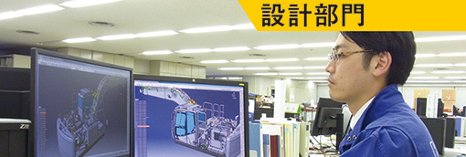 開発設計職
