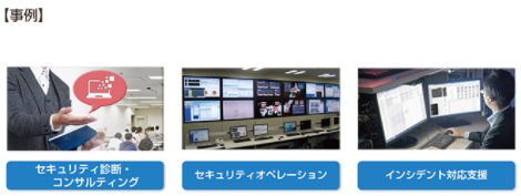 セキュリティエンジニア