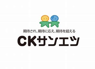 株式会社CKサンエツ