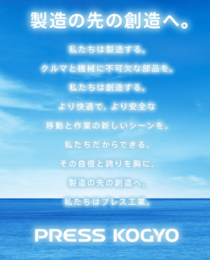 プレス工業株式会社