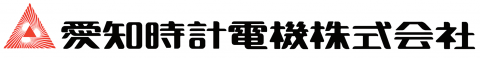 愛知時計電機株式会社