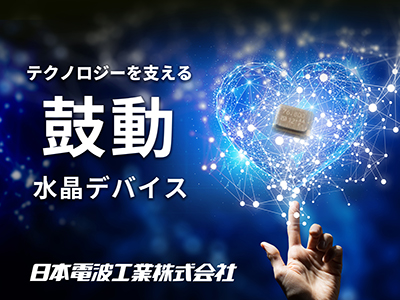 日本電波工業株式会社