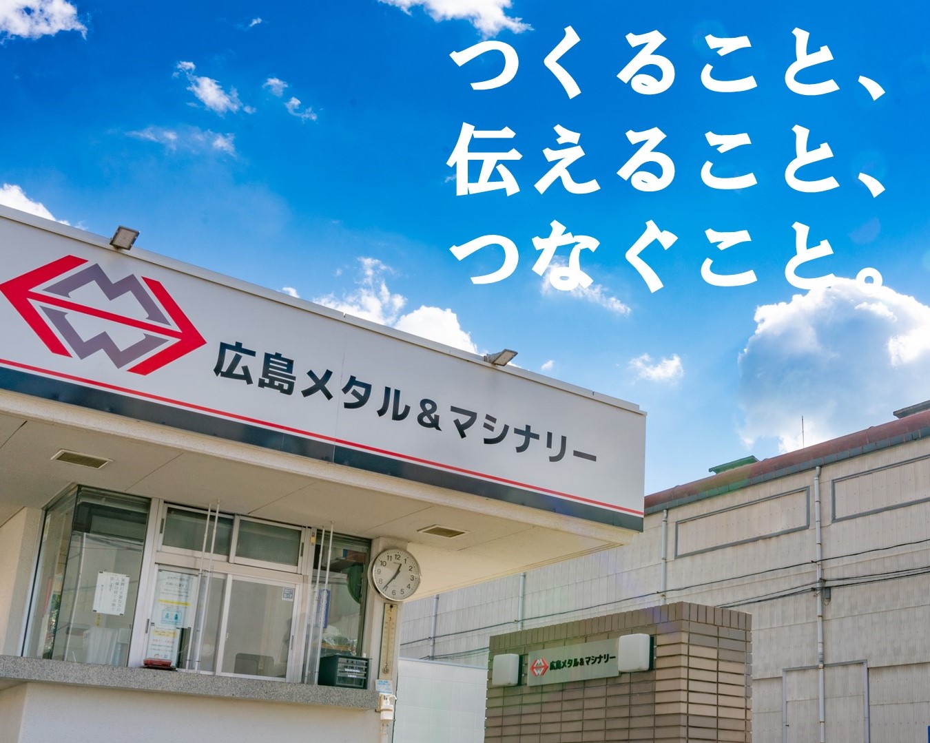 株式会社広島メタル&マシナリー