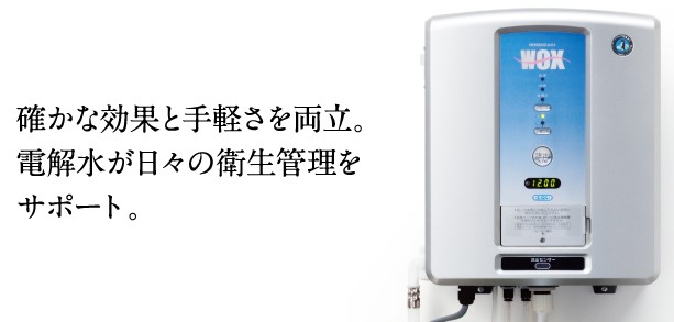 衛生管理機器