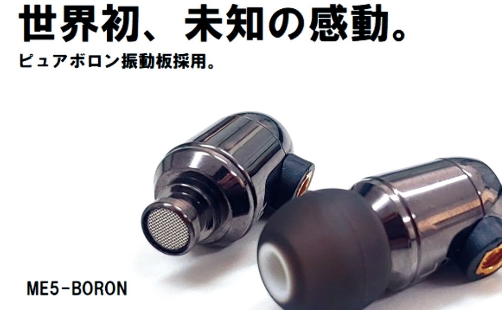 B4Cピュアボロン振動板イヤホン