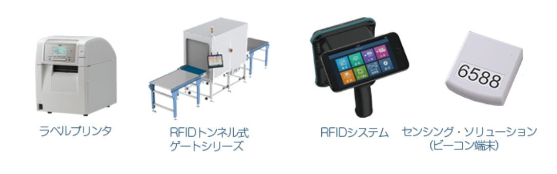 オートID・ソリューション
