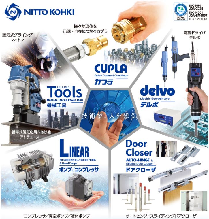 幅広い産業を支える日東工器の製品