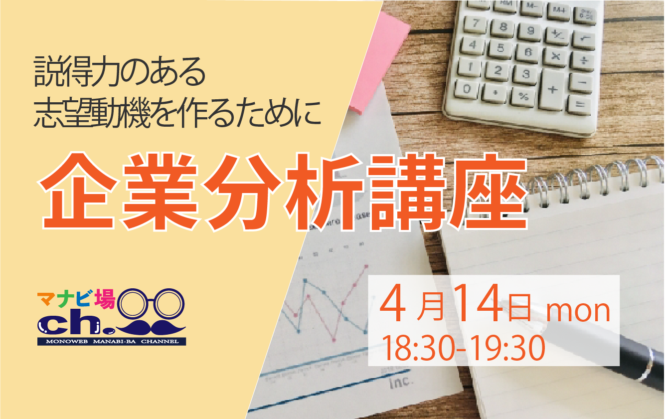 企業分析講座