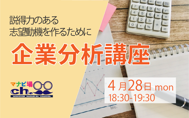 企業分析講座