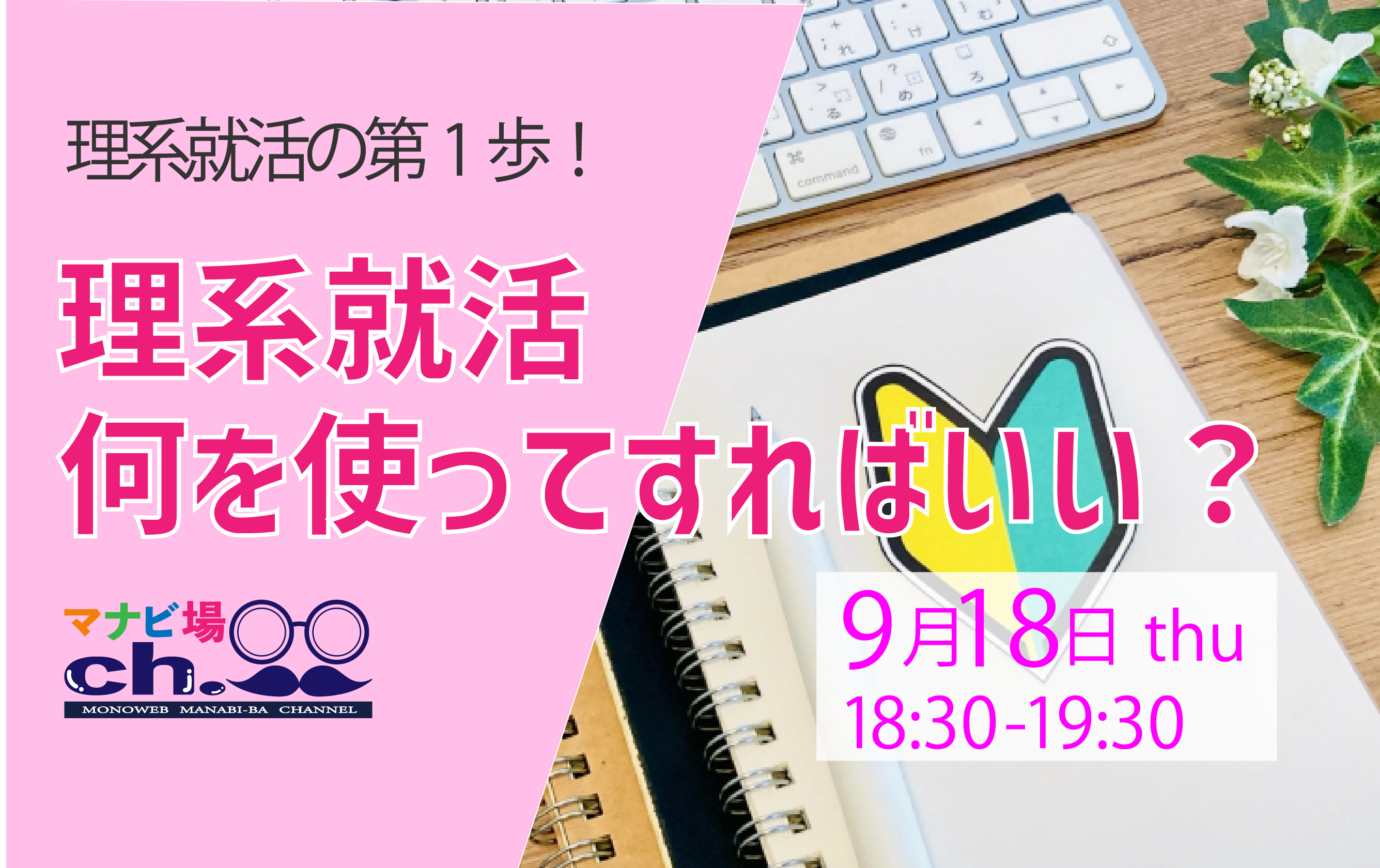 理系就活何を使ってすればいい？
