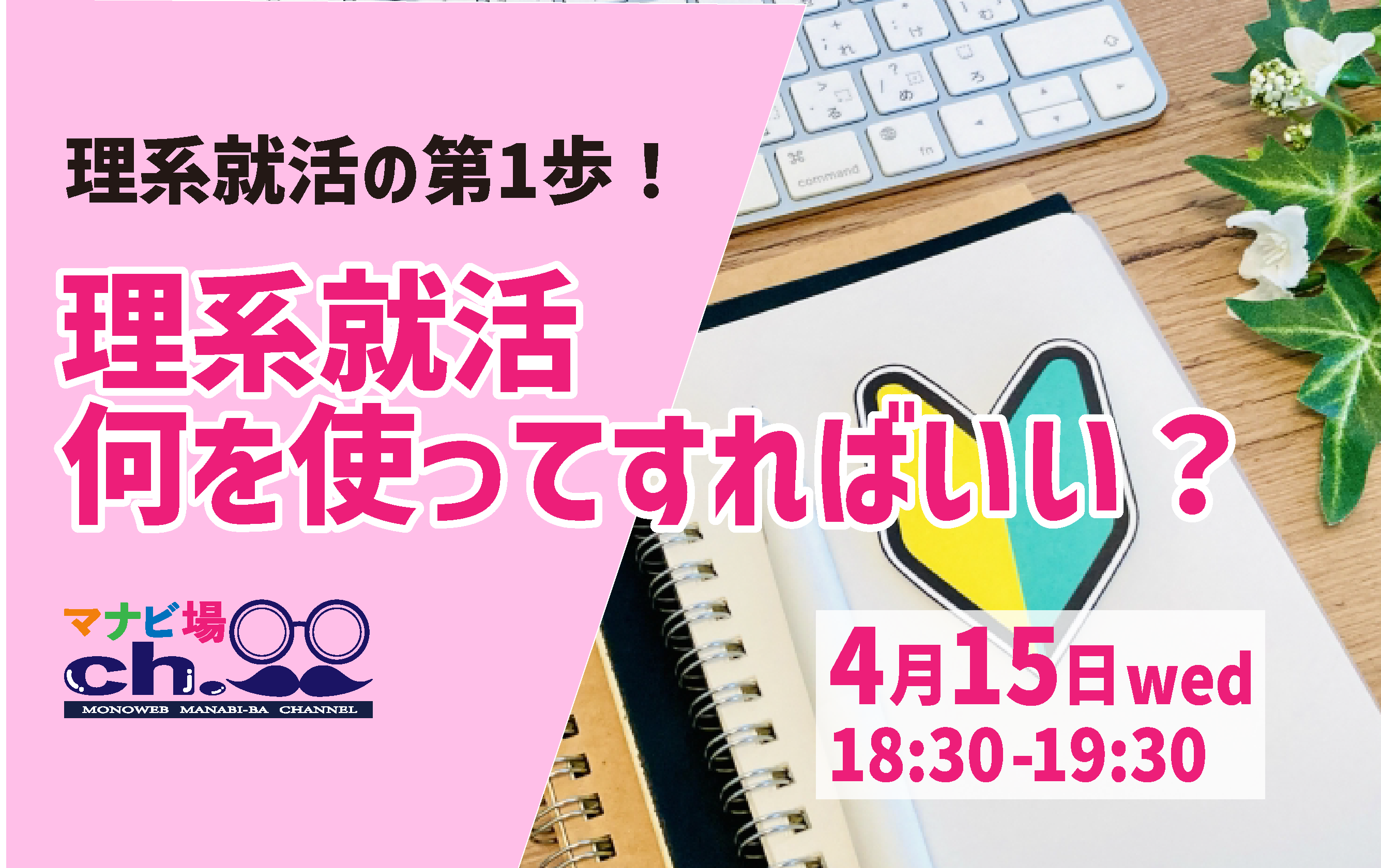 理系就活何を使ってすればいい？