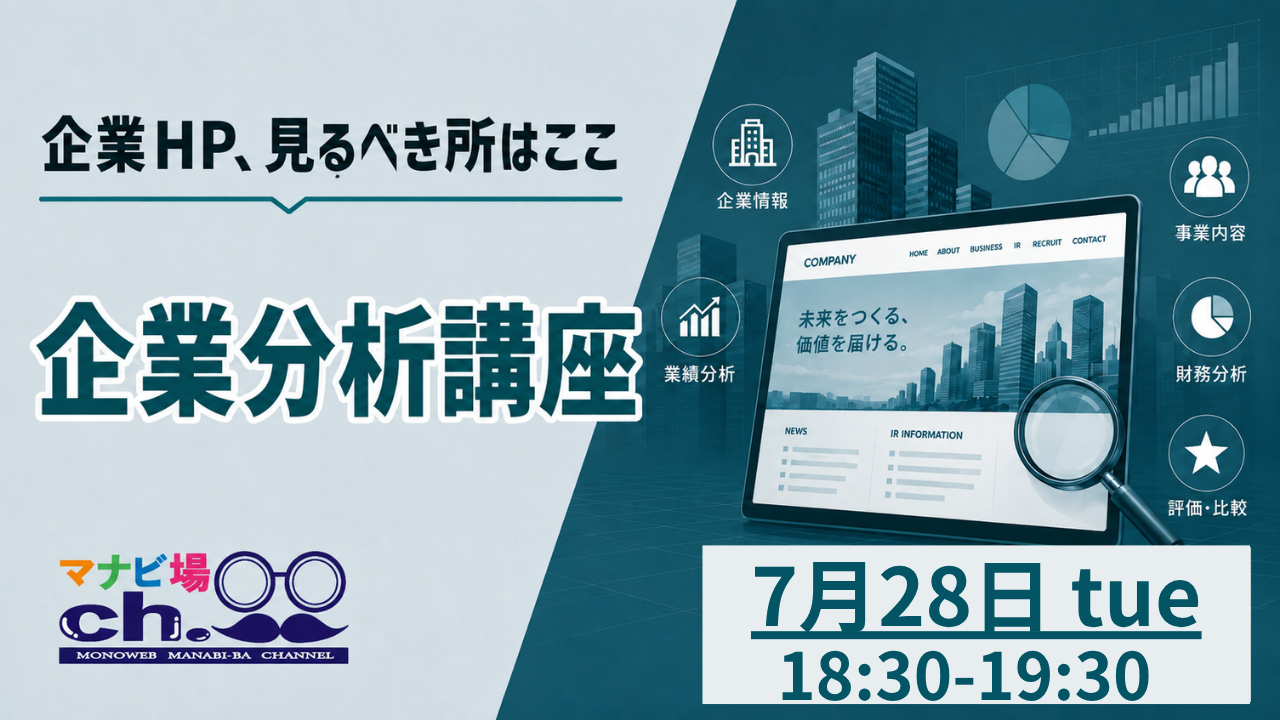 企業分析