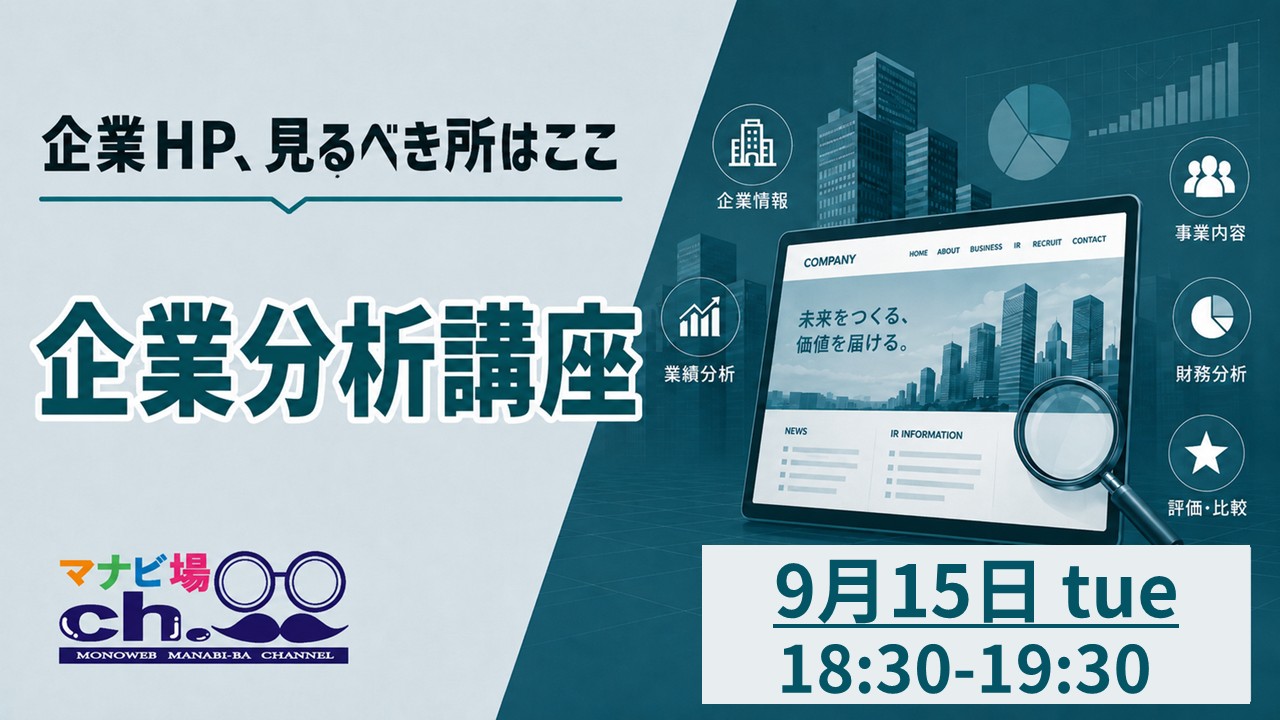 企業分析