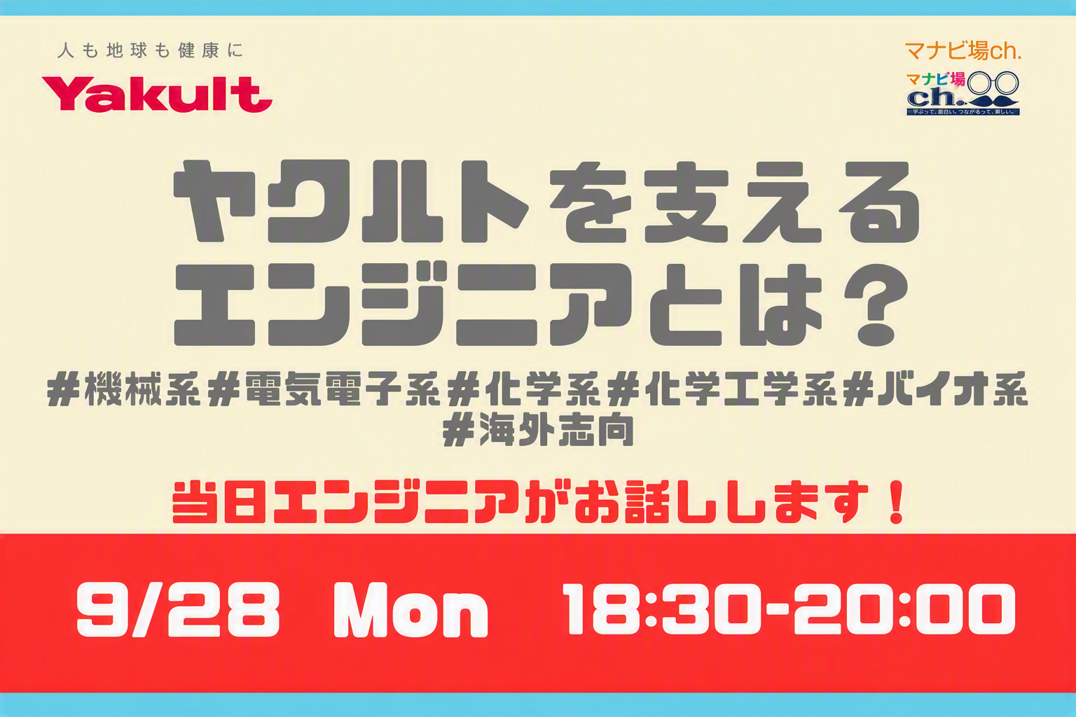 ヤクルトを支えるエンジニアとは？｜エンジニアも参加