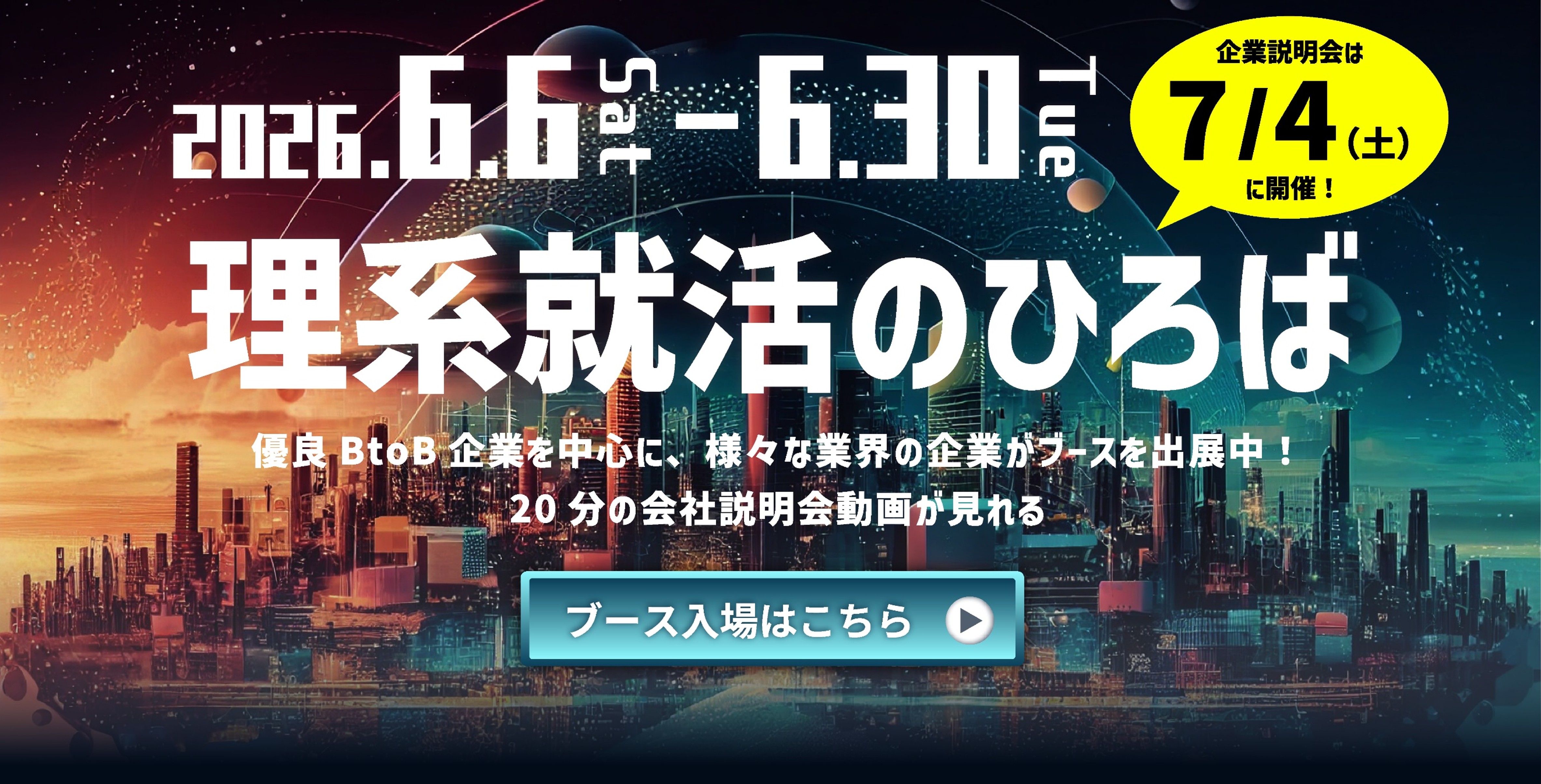 理系就活のひろば