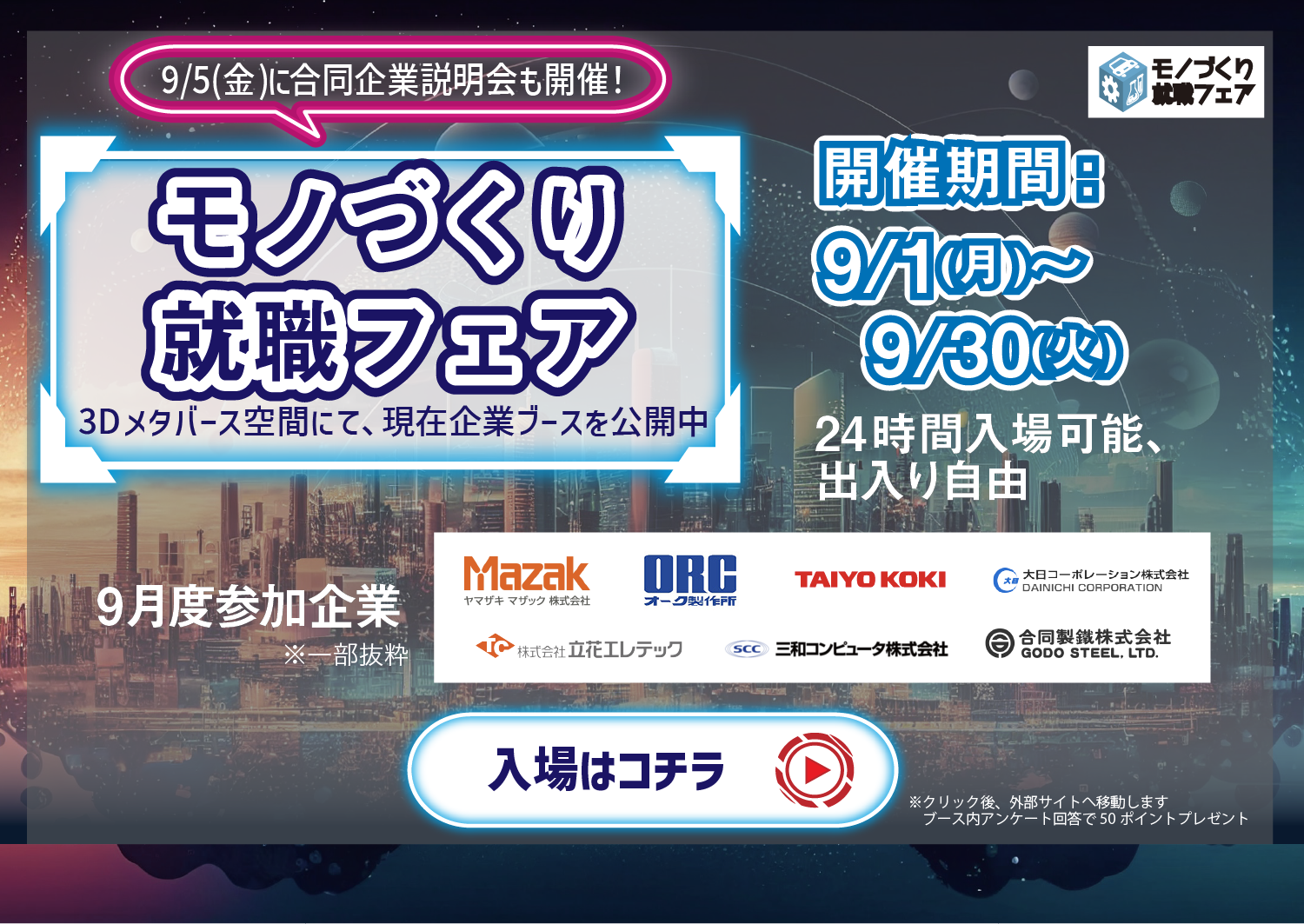 モノづくり就職フェア